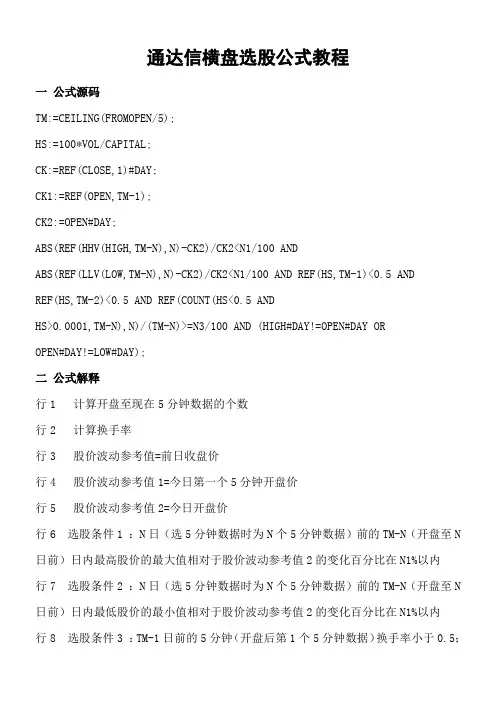 通达信横盘选股公式教程
