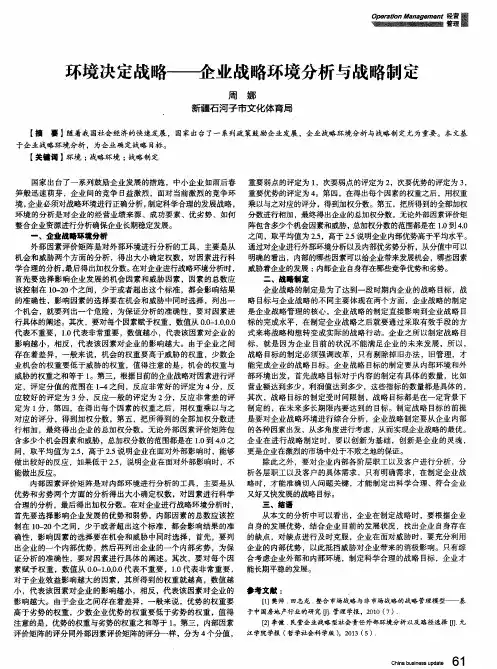环境决定战略——企业战略环境分析与战略制定