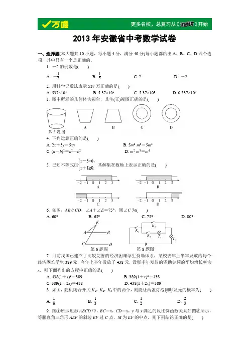2013安徽省中考数学试卷