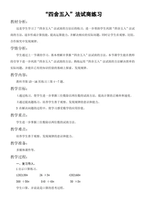 苏教版 四年级数学上册2.5四舍五入试商练习 教案