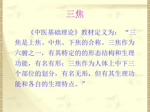 (完整版)三焦