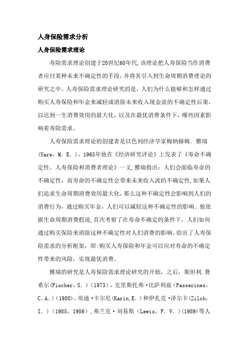 保险需求分析