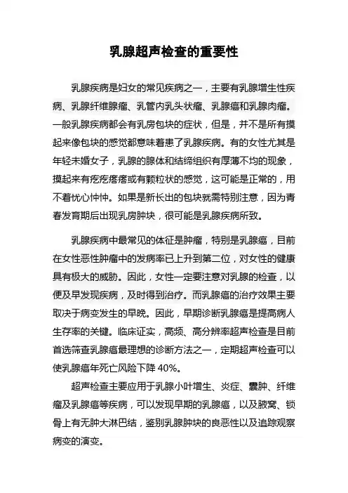 乳腺超声检查的重要性
