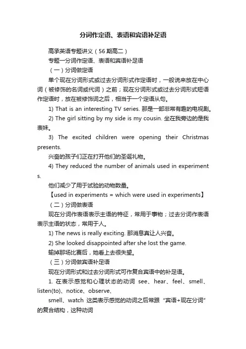 分词作定语、表语和宾语补足语