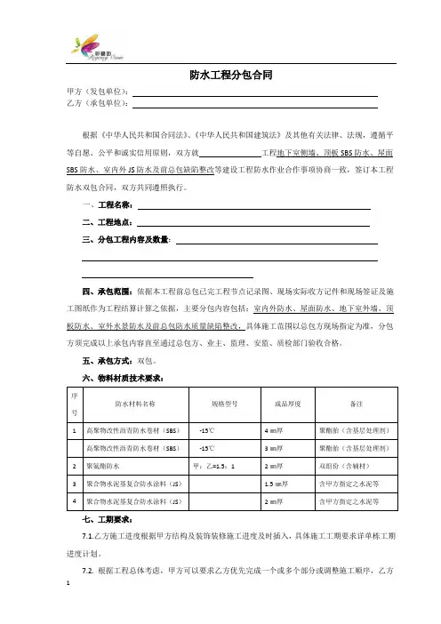 防水工程双包合同