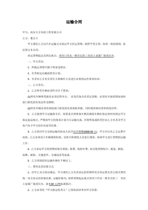 运输合同