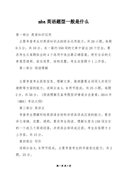 mba英语题型一般是什么