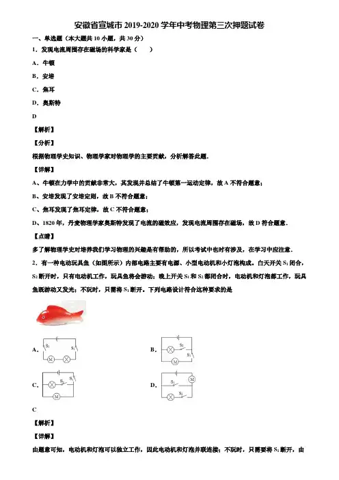 安徽省宣城市2019-2020学年中考物理第三次押题试卷含解析