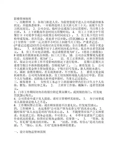 影楼管理制度