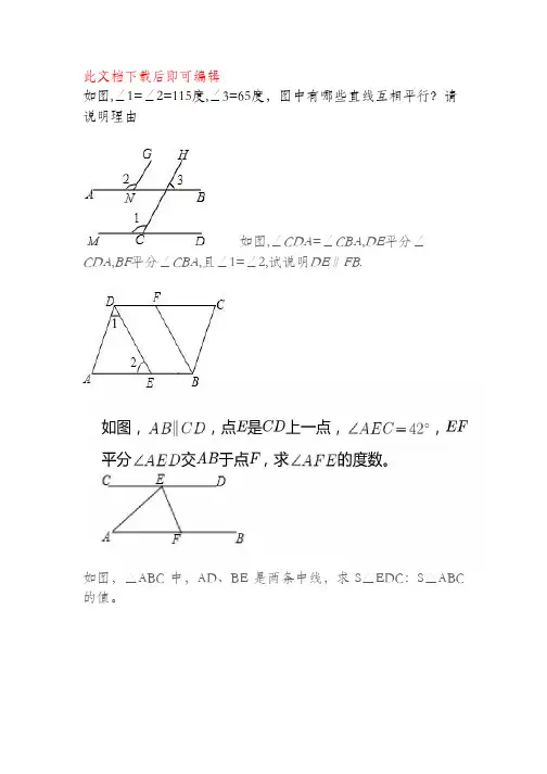 七年级下册 数学难题精选(完整资料).doc