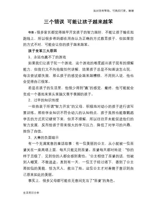 三个错误 可能让孩子越来越笨