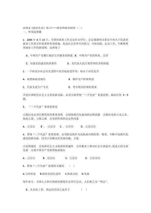必修2政党和政党制度