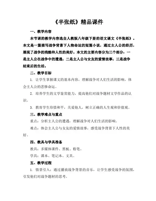 《半张纸》精品课件