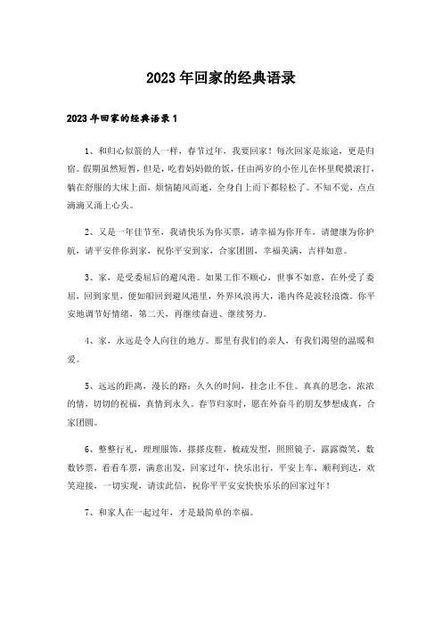 2023年回家的经典语录