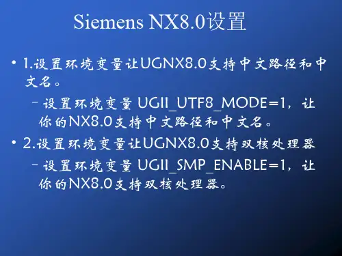 UG笔记第06章制图NX8.0
