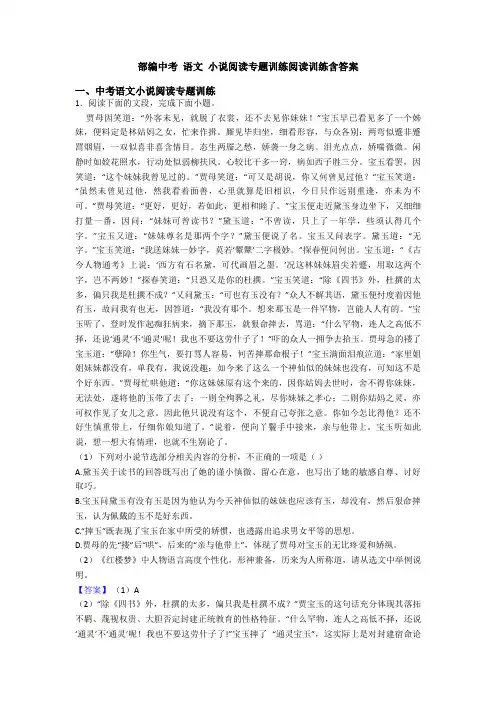部编中考 语文 小说阅读专题训练阅读训练含答案
