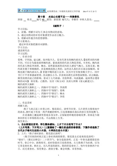 破阵子导学案
