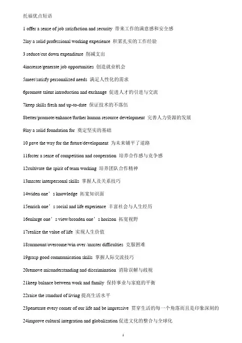 (完整版)雅思考试必背短语