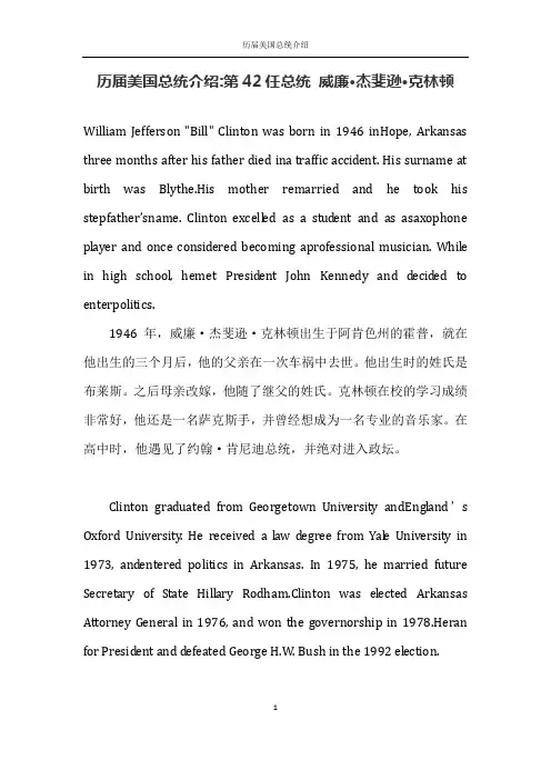 历届美国总统介绍 第42任总统 威廉·杰斐逊·克林顿