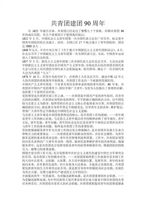 共青团建团90周年
