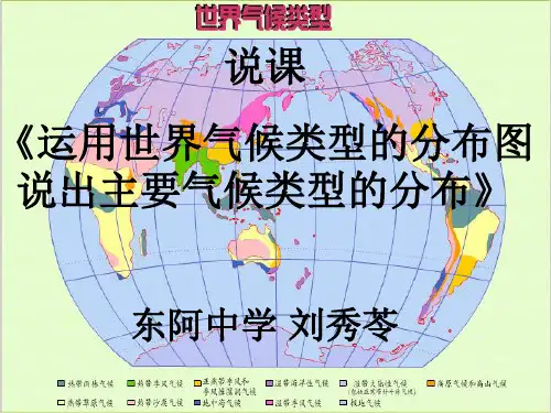 世界气候类型的分布