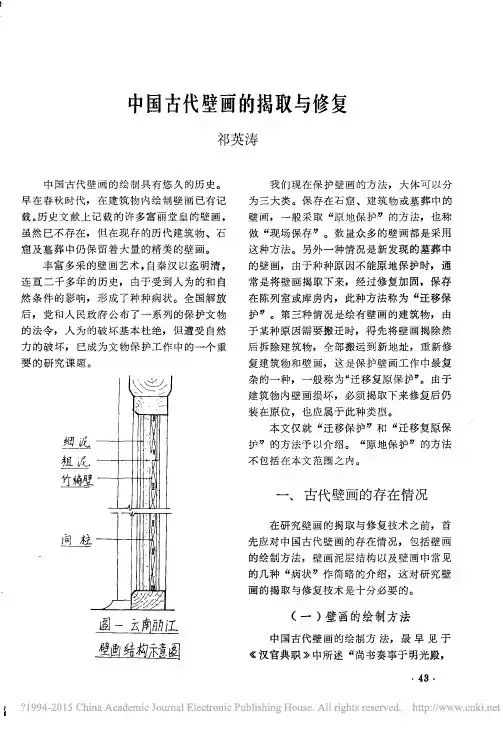 中国古代壁画的揭取与修复_祁英涛
