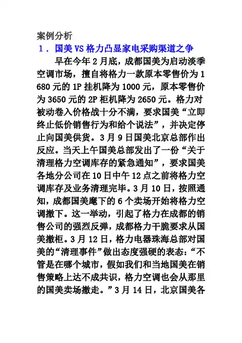 采购案例分析 2