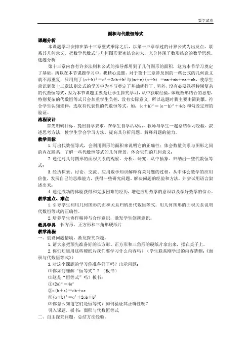 面积与代数恒等式