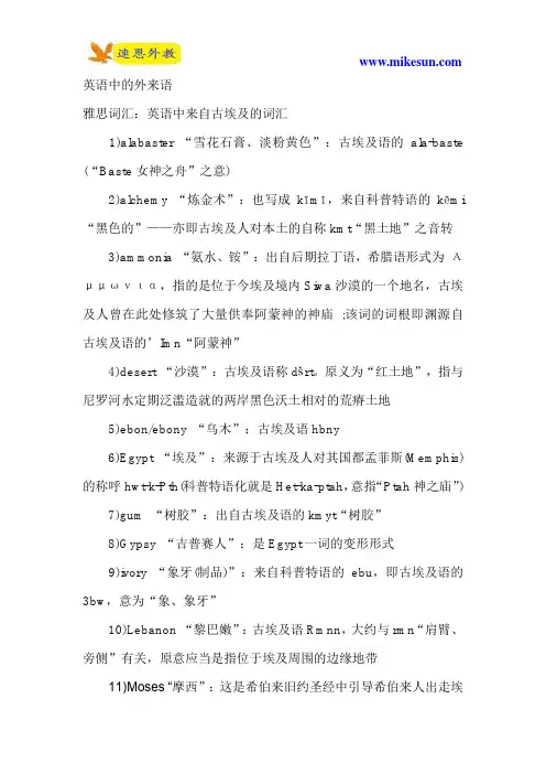 英语中的外来语