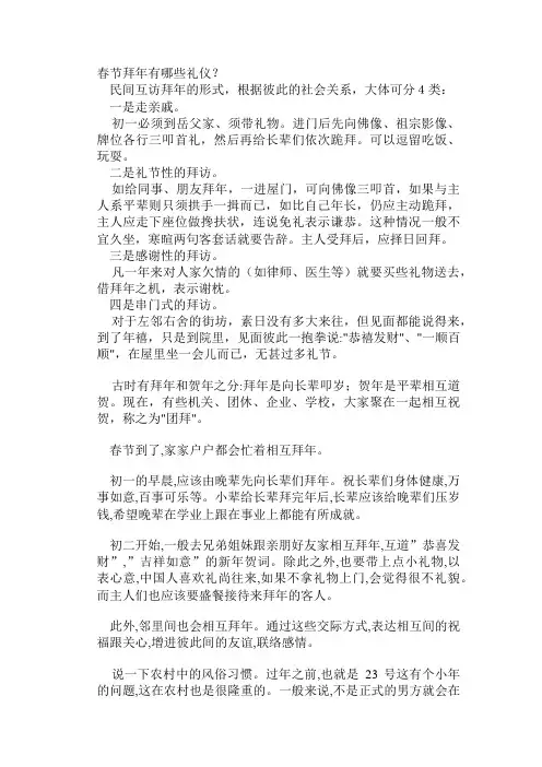春节拜年有哪些礼仪