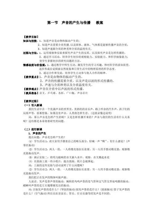 声音的产生与传播教案