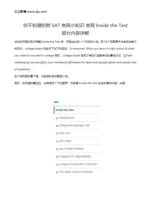 你不知道的新SAT官网小知识 官网Inside the Test部分内容详解