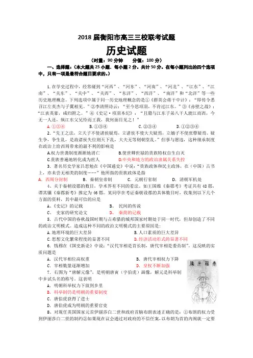 最新 【历史】湖南省衡阳市2018届高三三校2018月联考 精品