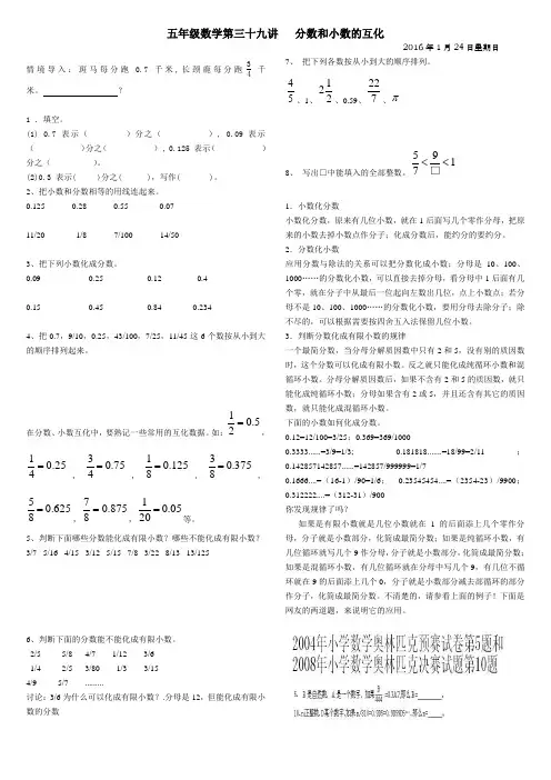 五年级数学第三十九讲   分数和小数的互化