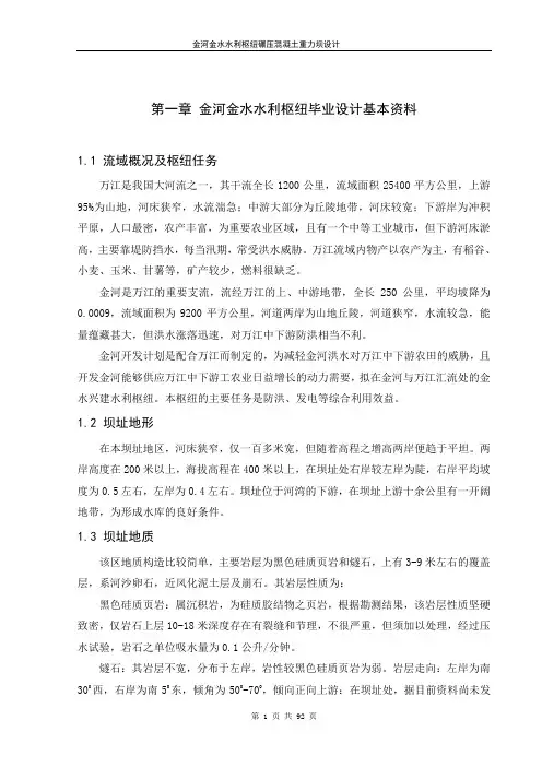重力坝设计设计