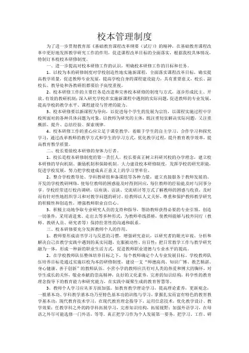 校本管理制度