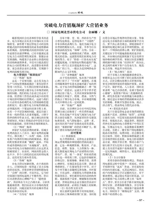 突破电力营销瓶颈扩大营销业务