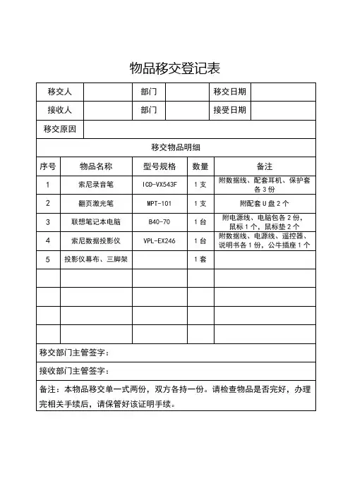 物品移交登记表模板