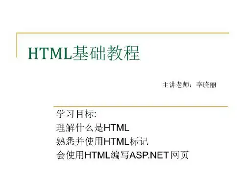 HTML基础教程《一》