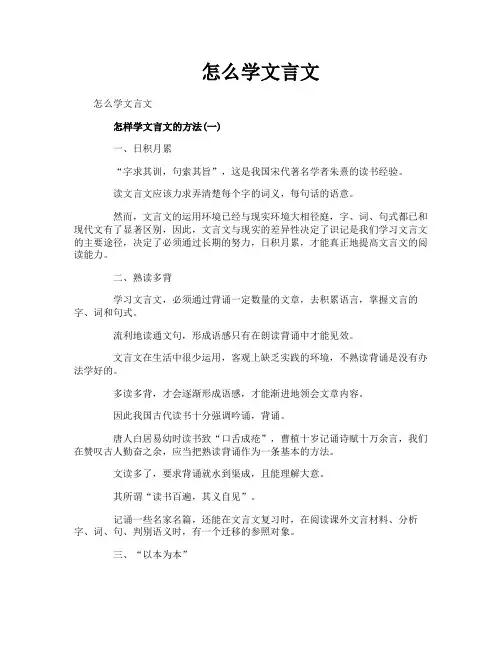 怎么学文言文