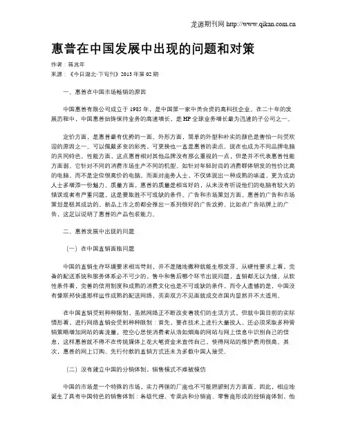 惠普在中国发展中出现的问题和对策