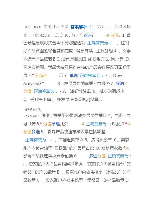 敦煌网开店考试题-试卷五答案学习资料