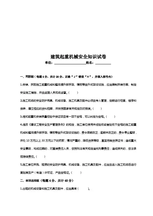 建筑起重机械安全基础知识考试题