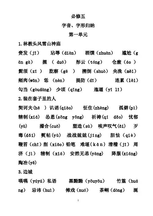 高中语文必修五字音字形