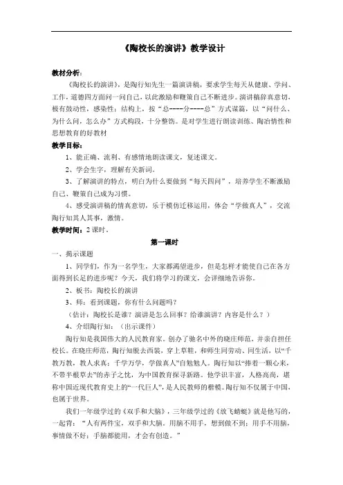 苏教版五年级语文上册《课文  2 陶校长的演讲》精品课课件_4