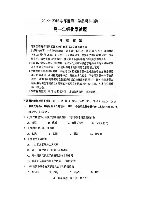 江苏省徐州市2015-2016学年高一下学期期末考试化学试题