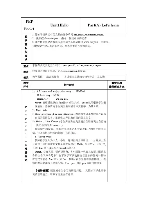 三年级英语上册 Book1 Unit1 A Lets learn教案 教学反思 说课稿