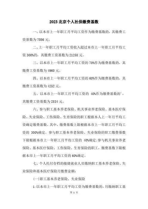 2023北京个人社保缴费基数