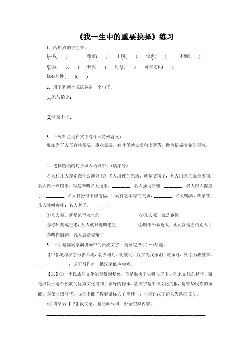 部编版八年级语文下册第15课《我一生中的重要抉择》练习