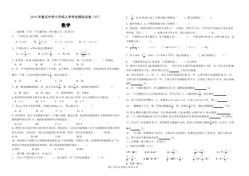 2018年重点中学小升初入学考试试卷07